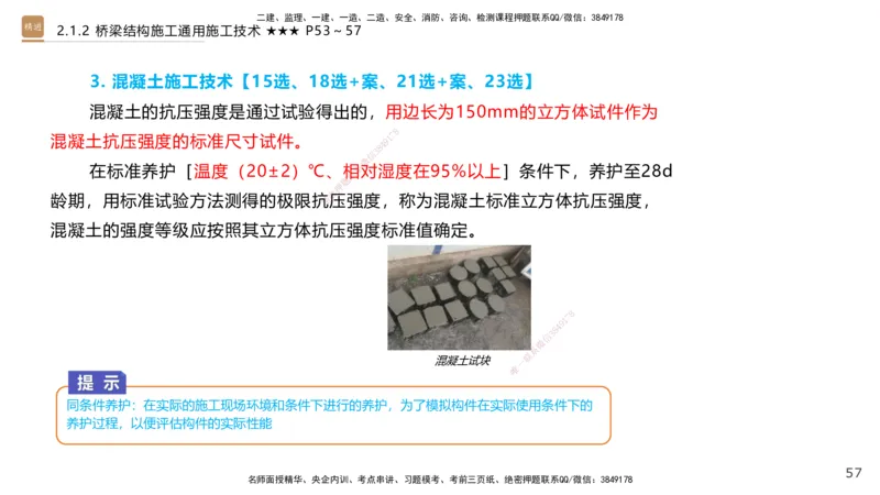 02.2026王欢-选择速成-市政实务2(1)_2026年一级建造师_2026年一建市政_2026年一建市政SVIP_2026一建市政SVIP_02-基础精讲✿高端面授✿深度强化_讲义