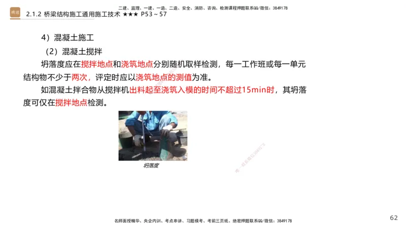 02.2026王欢-选择速成-市政实务2(1)_2026年一级建造师_2026年一建市政_2026年一建市政SVIP_2026一建市政SVIP_02-基础精讲✿高端面授✿深度强化_讲义