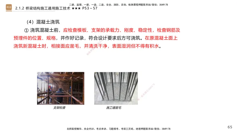 02.2026王欢-选择速成-市政实务2(1)_2026年一级建造师_2026年一建市政_2026年一建市政SVIP_2026一建市政SVIP_02-基础精讲✿高端面授✿深度强化_讲义