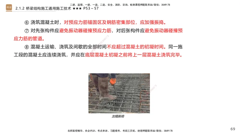 02.2026王欢-选择速成-市政实务2(1)_2026年一级建造师_2026年一建市政_2026年一建市政SVIP_2026一建市政SVIP_02-基础精讲✿高端面授✿深度强化_讲义