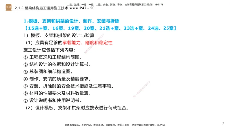 02.2026王欢-选择速成-市政实务2(1)_2026年一级建造师_2026年一建市政_2026年一建市政SVIP_2026一建市政SVIP_02-基础精讲✿高端面授✿深度强化_讲义