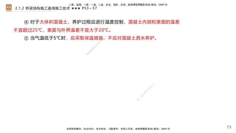 02.2026王欢-选择速成-市政实务2(1)_2026年一级建造师_2026年一建市政_2026年一建市政SVIP_2026一建市政SVIP_02-基础精讲✿高端面授✿深度强化_讲义