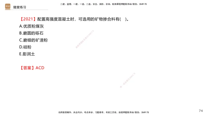 02.2026王欢-选择速成-市政实务2(1)_2026年一级建造师_2026年一建市政_2026年一建市政SVIP_2026一建市政SVIP_02-基础精讲✿高端面授✿深度强化_讲义