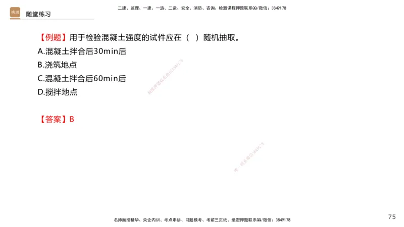 02.2026王欢-选择速成-市政实务2(1)_2026年一级建造师_2026年一建市政_2026年一建市政SVIP_2026一建市政SVIP_02-基础精讲✿高端面授✿深度强化_讲义