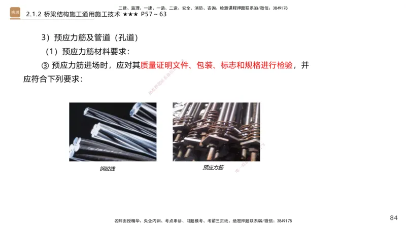02.2026王欢-选择速成-市政实务2(1)_2026年一级建造师_2026年一建市政_2026年一建市政SVIP_2026一建市政SVIP_02-基础精讲✿高端面授✿深度强化_讲义
