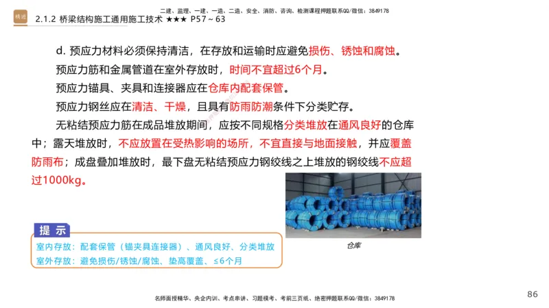 02.2026王欢-选择速成-市政实务2(1)_2026年一级建造师_2026年一建市政_2026年一建市政SVIP_2026一建市政SVIP_02-基础精讲✿高端面授✿深度强化_讲义