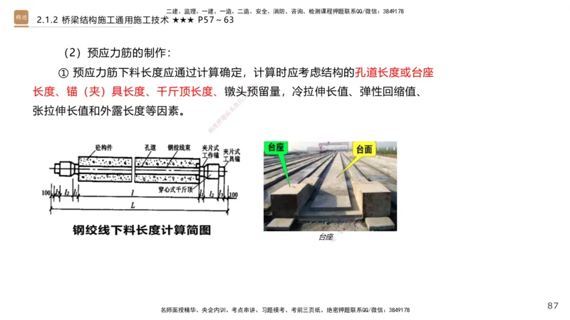 02.2026王欢-选择速成-市政实务2(1)_2026年一级建造师_2026年一建市政_2026年一建市政SVIP_2026一建市政SVIP_02-基础精讲✿高端面授✿深度强化_讲义