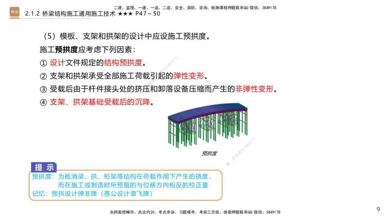 02.2026王欢-选择速成-市政实务2(1)_2026年一级建造师_2026年一建市政_2026年一建市政SVIP_2026一建市政SVIP_02-基础精讲✿高端面授✿深度强化_讲义
