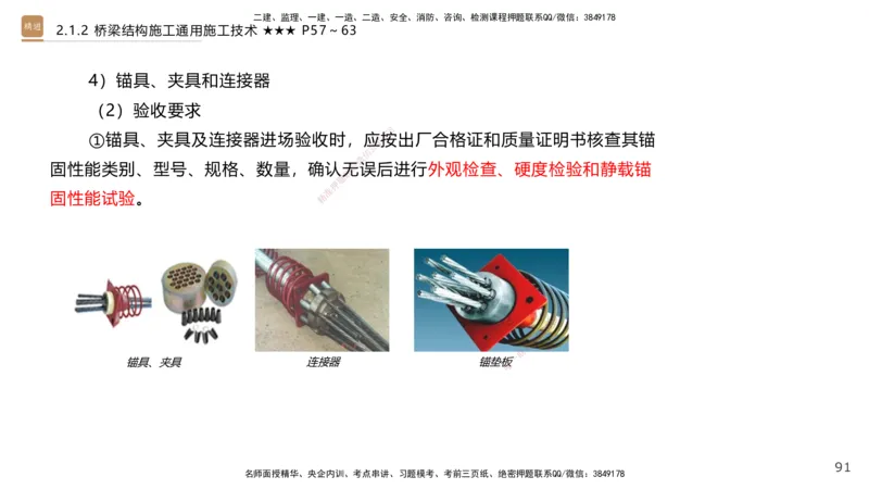 02.2026王欢-选择速成-市政实务2(1)_2026年一级建造师_2026年一建市政_2026年一建市政SVIP_2026一建市政SVIP_02-基础精讲✿高端面授✿深度强化_讲义