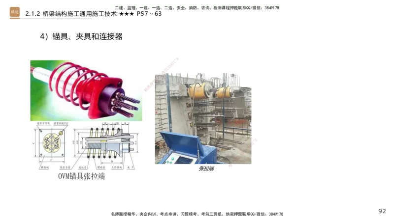 02.2026王欢-选择速成-市政实务2(1)_2026年一级建造师_2026年一建市政_2026年一建市政SVIP_2026一建市政SVIP_02-基础精讲✿高端面授✿深度强化_讲义