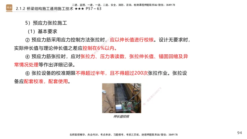 02.2026王欢-选择速成-市政实务2(1)_2026年一级建造师_2026年一建市政_2026年一建市政SVIP_2026一建市政SVIP_02-基础精讲✿高端面授✿深度强化_讲义