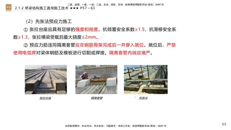 02.2026王欢-选择速成-市政实务2(1)_2026年一级建造师_2026年一建市政_2026年一建市政SVIP_2026一建市政SVIP_02-基础精讲✿高端面授✿深度强化_讲义