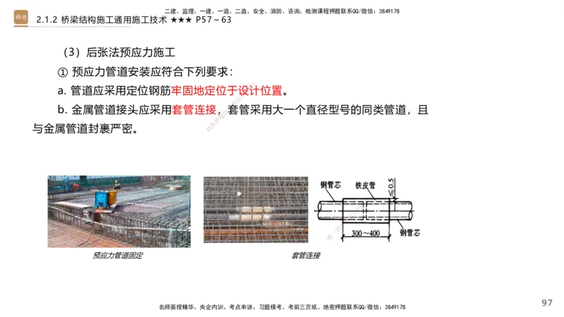 02.2026王欢-选择速成-市政实务2(1)_2026年一级建造师_2026年一建市政_2026年一建市政SVIP_2026一建市政SVIP_02-基础精讲✿高端面授✿深度强化_讲义