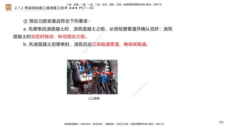 02.2026王欢-选择速成-市政实务2(1)_2026年一级建造师_2026年一建市政_2026年一建市政SVIP_2026一建市政SVIP_02-基础精讲✿高端面授✿深度强化_讲义