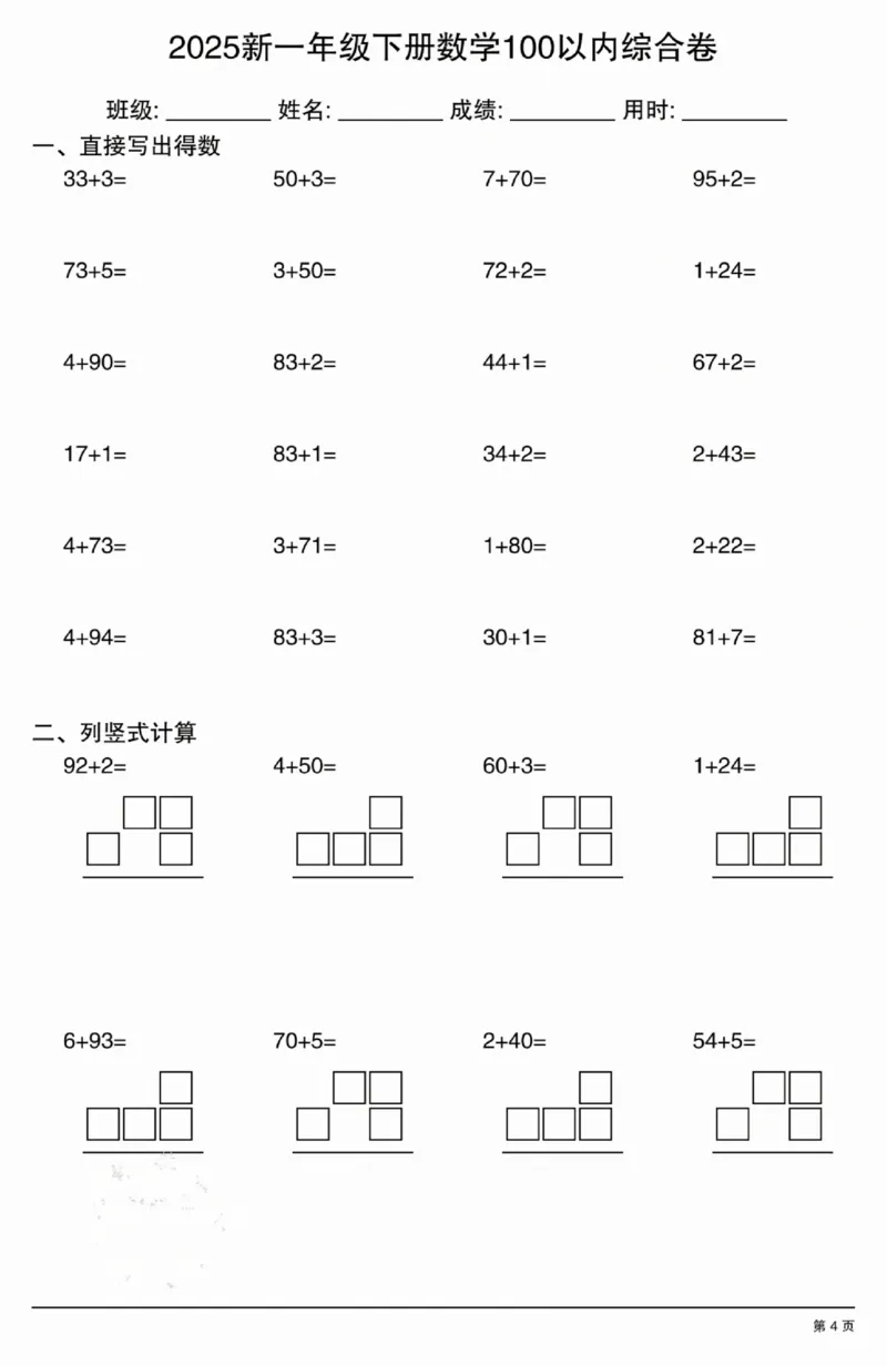 3202025新一年级下册数学100以内综合卷_一年级上下册资料_一年级下册小红书同款资料_一下语文_一年级下册免费资料库_一年级下册免费资料库
