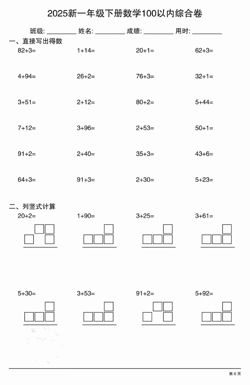 3202025新一年级下册数学100以内综合卷_一年级上下册资料_一年级下册小红书同款资料_一下语文_一年级下册免费资料库_一年级下册免费资料库