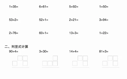 3202025新一年级下册数学100以内综合卷_一年级上下册资料_一年级下册小红书同款资料_一下语文_一年级下册免费资料库_一年级下册免费资料库