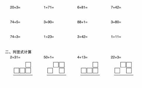 3202025新一年级下册数学100以内综合卷_一年级上下册资料_一年级下册小红书同款资料_一下语文_一年级下册免费资料库_一年级下册免费资料库