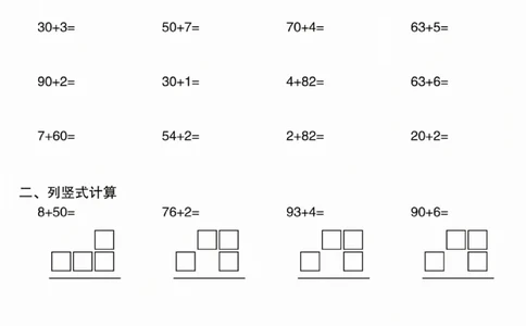 3202025新一年级下册数学100以内综合卷_一年级上下册资料_一年级下册小红书同款资料_一下语文_一年级下册免费资料库_一年级下册免费资料库