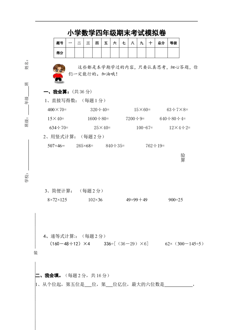 四（上）人教版数学期末真题测试卷.10_上册_四（上）数学试卷_四（上）人教版数学期末单元期中试卷