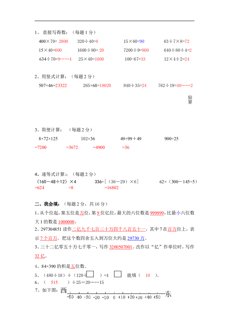 四（上）人教版数学期末真题测试卷.10_上册_四（上）数学试卷_四（上）人教版数学期末单元期中试卷