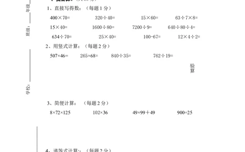 四（上）人教版数学期末真题测试卷.10_上册_四（上）数学试卷_四（上）人教版数学期末单元期中试卷