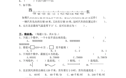 四（上）人教版数学期末真题测试卷.10_上册_四（上）数学试卷_四（上）人教版数学期末单元期中试卷