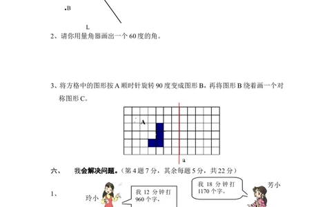 四（上）人教版数学期末真题测试卷.10_上册_四（上）数学试卷_四（上）人教版数学期末单元期中试卷