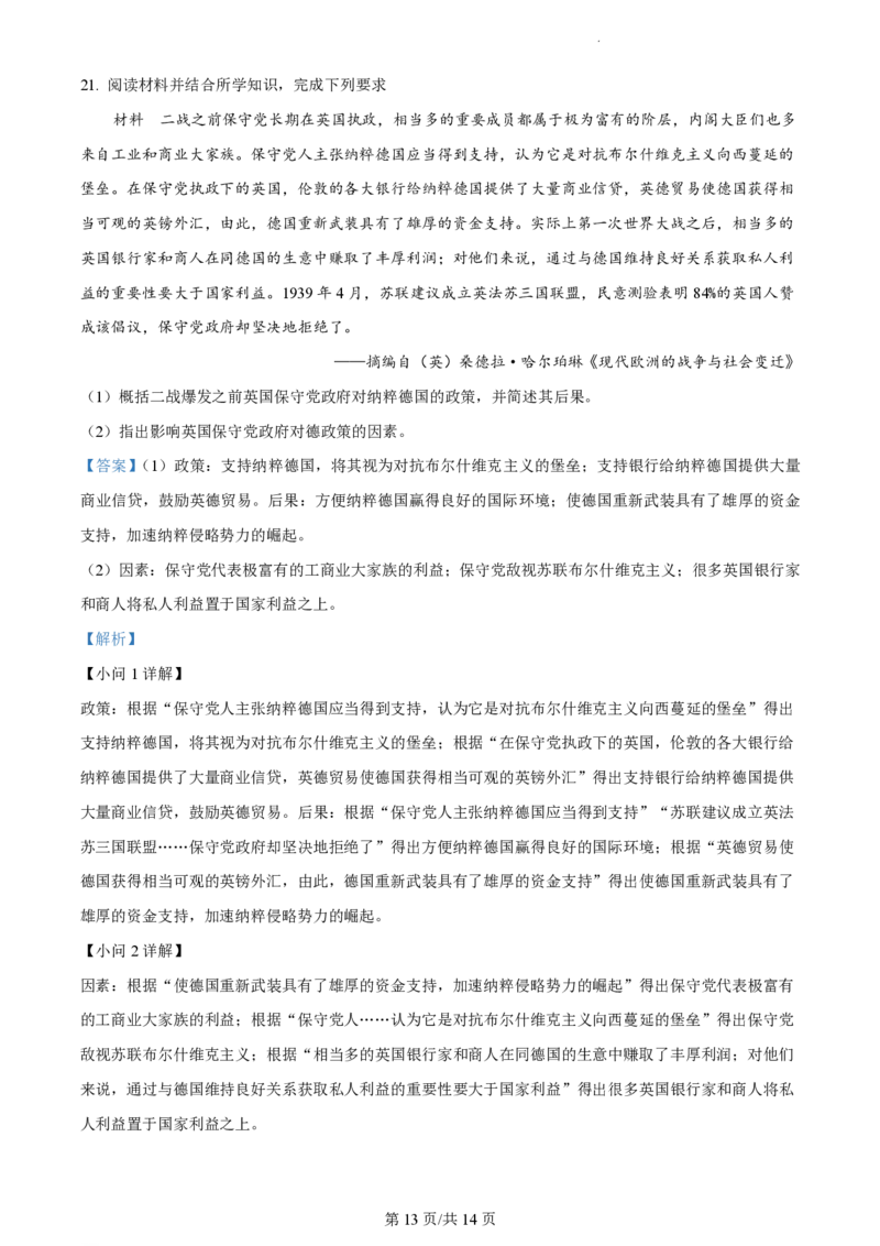 2022年高考历史试卷（广东）（解析卷）_历史历年高考真题_新&middot;PDF版2008-2025&middot;高考历史真题_历史（按省份分类）2008-2025_2008-2025&middot;（广东）历史高考真题