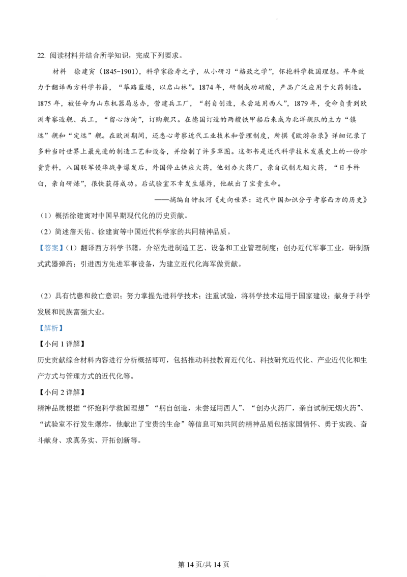 2022年高考历史试卷（广东）（解析卷）_历史历年高考真题_新&middot;PDF版2008-2025&middot;高考历史真题_历史（按省份分类）2008-2025_2008-2025&middot;（广东）历史高考真题