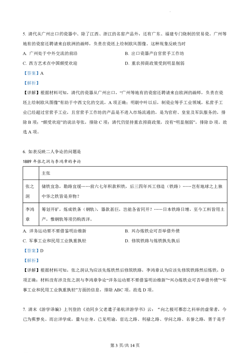2022年高考历史试卷（广东）（解析卷）_历史历年高考真题_新&middot;PDF版2008-2025&middot;高考历史真题_历史（按省份分类）2008-2025_2008-2025&middot;（广东）历史高考真题