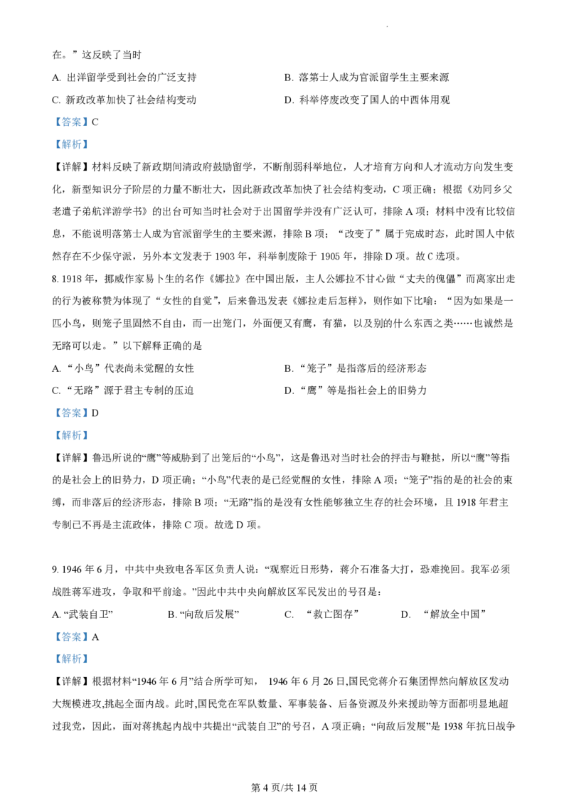 2022年高考历史试卷（广东）（解析卷）_历史历年高考真题_新&middot;PDF版2008-2025&middot;高考历史真题_历史（按省份分类）2008-2025_2008-2025&middot;（广东）历史高考真题