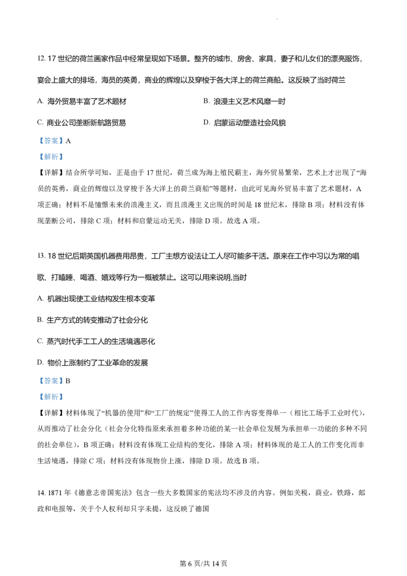 2022年高考历史试卷（广东）（解析卷）_历史历年高考真题_新&middot;PDF版2008-2025&middot;高考历史真题_历史（按省份分类）2008-2025_2008-2025&middot;（广东）历史高考真题