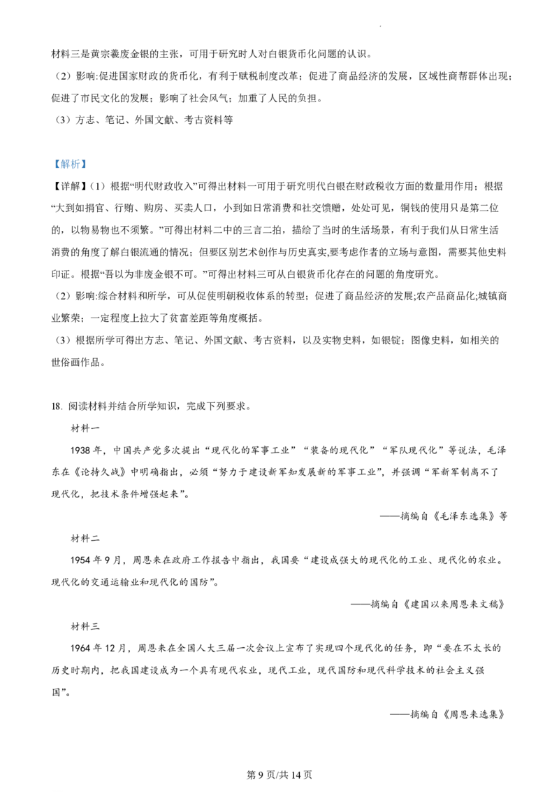 2022年高考历史试卷（广东）（解析卷）_历史历年高考真题_新&middot;PDF版2008-2025&middot;高考历史真题_历史（按省份分类）2008-2025_2008-2025&middot;（广东）历史高考真题