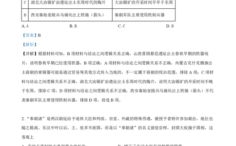 2022年高考历史试卷（广东）（解析卷）_历史历年高考真题_新&middot;PDF版2008-2025&middot;高考历史真题_历史（按省份分类）2008-2025_2008-2025&middot;（广东）历史高考真题