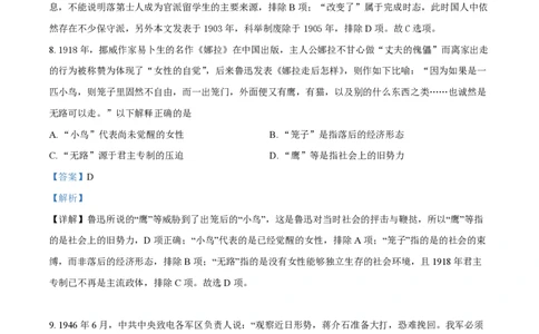 2022年高考历史试卷（广东）（解析卷）_历史历年高考真题_新&middot;PDF版2008-2025&middot;高考历史真题_历史（按省份分类）2008-2025_2008-2025&middot;（广东）历史高考真题