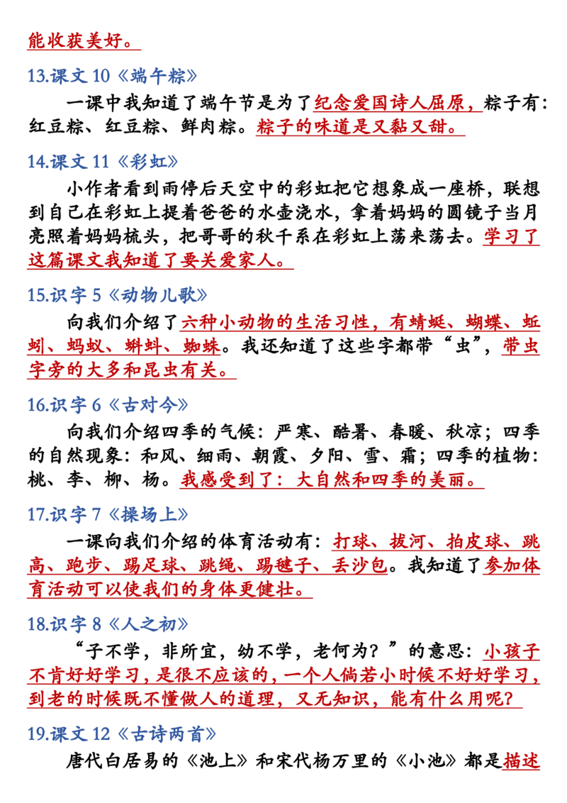 215一下语文必背知识汇总(1)_一年级上下册资料_一年级下册小红书同款资料_一下语文_一年级下册免费资料库_一年级下册免费资料库