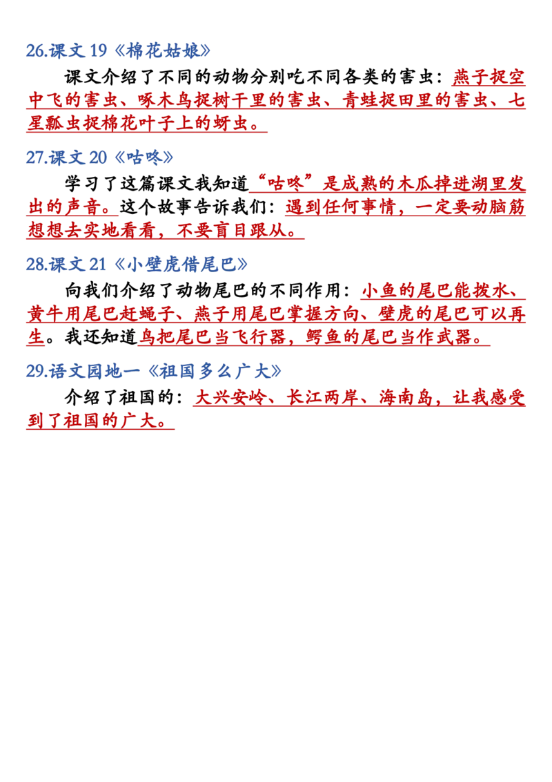 215一下语文必背知识汇总(1)_一年级上下册资料_一年级下册小红书同款资料_一下语文_一年级下册免费资料库_一年级下册免费资料库