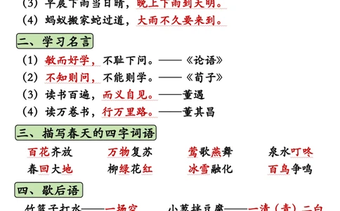 215一下语文必背知识汇总(1)_一年级上下册资料_一年级下册小红书同款资料_一下语文_一年级下册免费资料库_一年级下册免费资料库