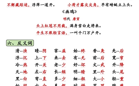 215一下语文必背知识汇总(1)_一年级上下册资料_一年级下册小红书同款资料_一下语文_一年级下册免费资料库_一年级下册免费资料库