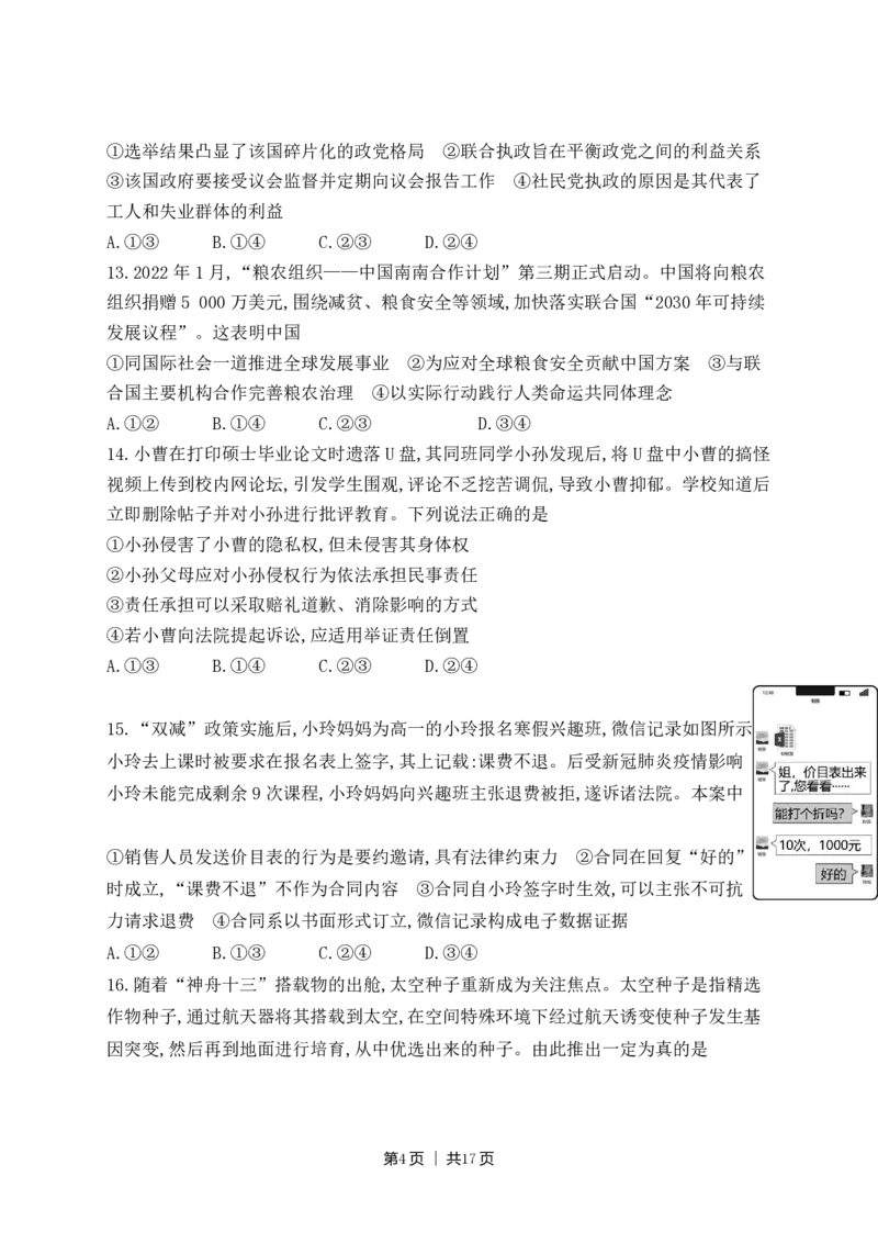 2022年高考政治试卷（辽宁）（解析卷）_政治历年高考真题_新&middot;PDF版2008-2025&middot;高考政治真题_政治（按省份分类）2008-2025_2010-2025&middot;（辽宁）政治高考真题
