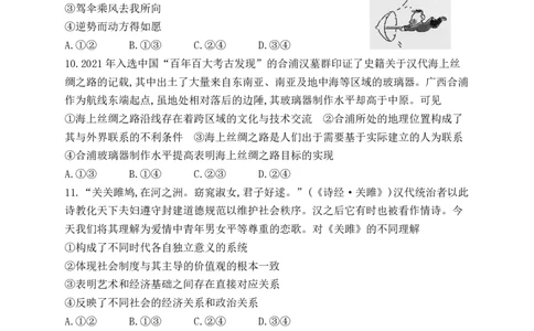 2022年高考政治试卷（辽宁）（解析卷）_政治历年高考真题_新&middot;PDF版2008-2025&middot;高考政治真题_政治（按省份分类）2008-2025_2010-2025&middot;（辽宁）政治高考真题