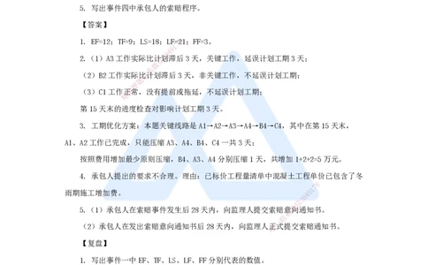 16.2025马丽娜-案例母题特训-模块二（4）施工组织设计2020案例三_2026年一级建造师_2026年一建水利_2025年一建水利SVIP_04-冲刺串讲✿考点强化✿小灶集训_讲义