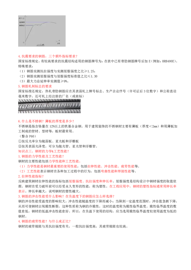 13-第2章-2.1-结构工程材料（一）_2026年一级建造师_2026年一建建筑_2025年一建建筑SVIP_02-基础精讲✿高端面授✿深度强化_13-建筑《天一精讲班》周超、徐云博KL_周超_讲义
