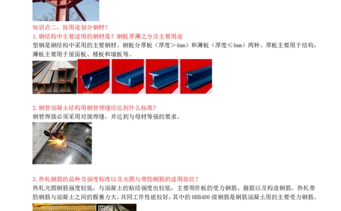 13-第2章-2.1-结构工程材料（一）_2026年一级建造师_2026年一建建筑_2025年一建建筑SVIP_02-基础精讲✿高端面授✿深度强化_13-建筑《天一精讲班》周超、徐云博KL_周超_讲义