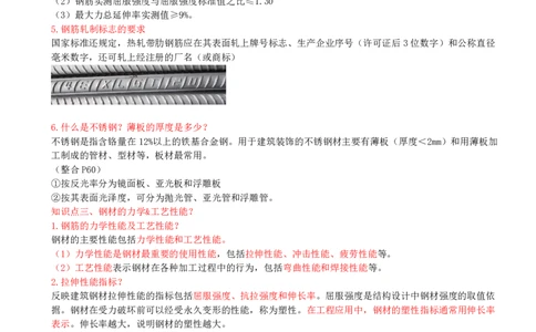 13-第2章-2.1-结构工程材料（一）_2026年一级建造师_2026年一建建筑_2025年一建建筑SVIP_02-基础精讲✿高端面授✿深度强化_13-建筑《天一精讲班》周超、徐云博KL_周超_讲义