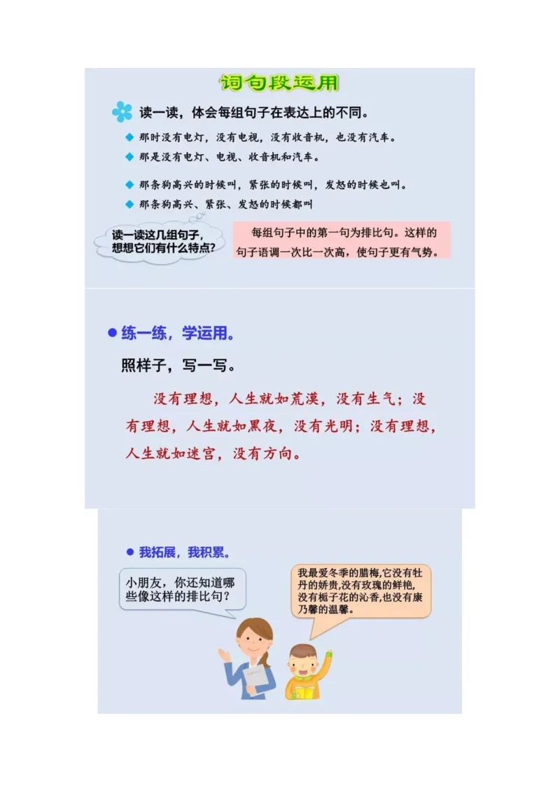 四（上）语文课本全册的课后题参考答案_上册_四（上）语文期末重点归类文件