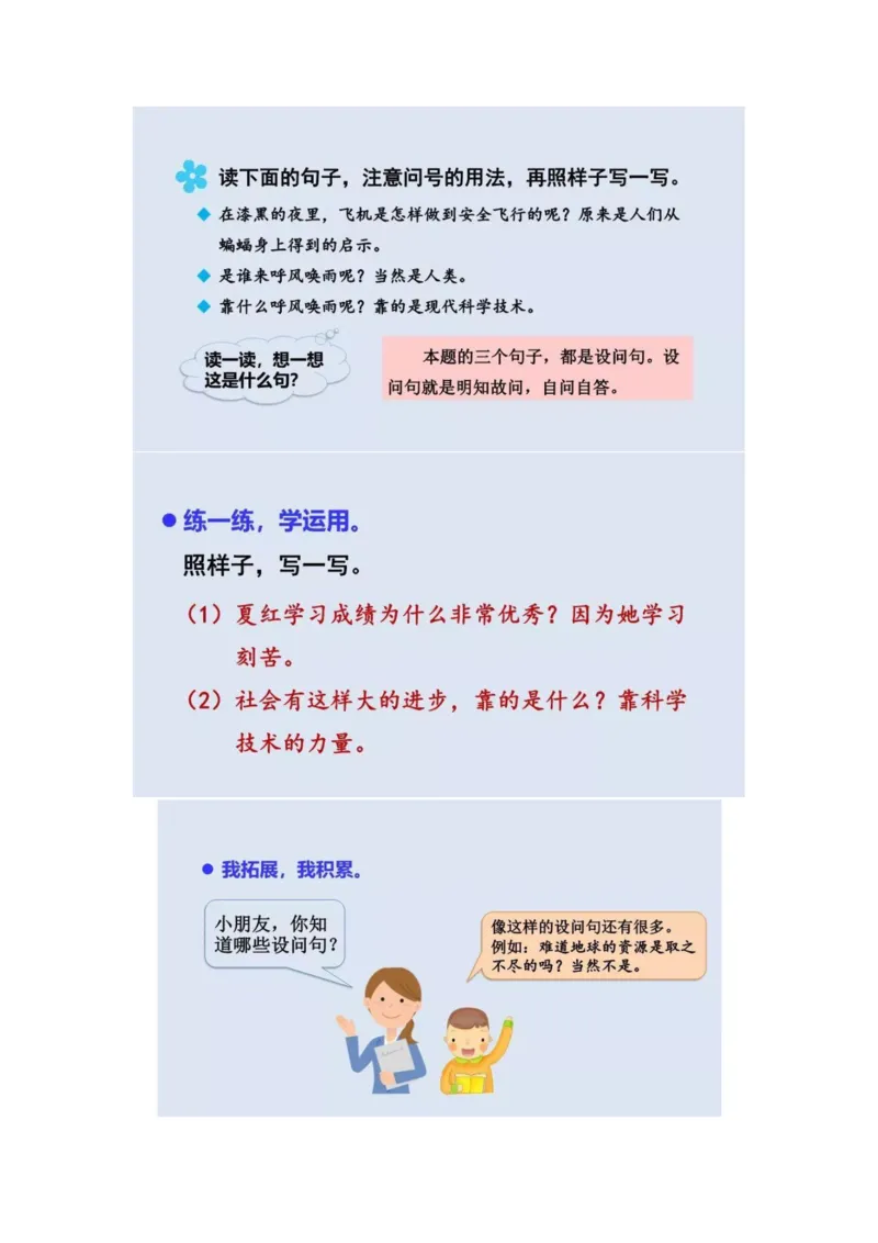 四（上）语文课本全册的课后题参考答案_上册_四（上）语文期末重点归类文件