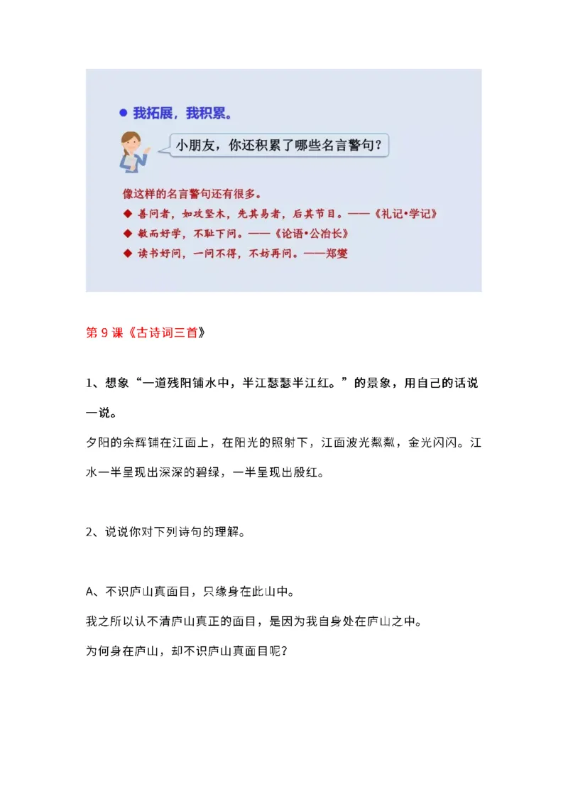 四（上）语文课本全册的课后题参考答案_上册_四（上）语文期末重点归类文件
