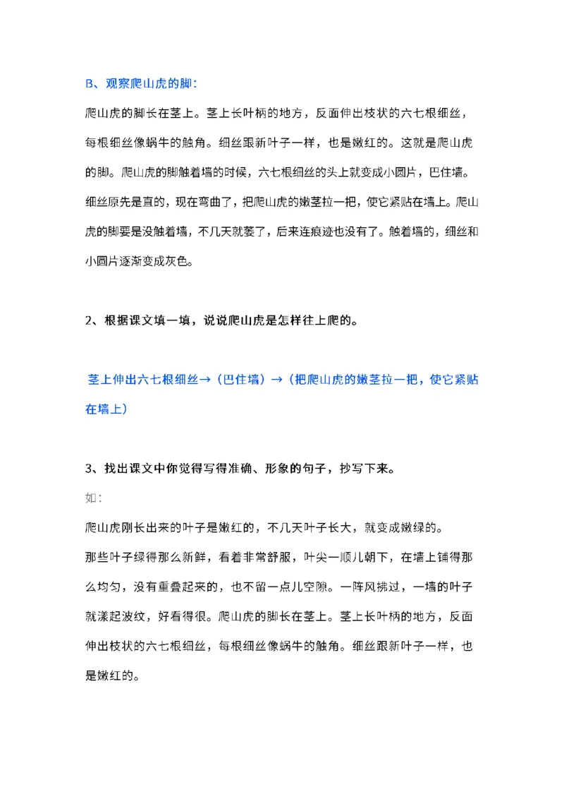 四（上）语文课本全册的课后题参考答案_上册_四（上）语文期末重点归类文件